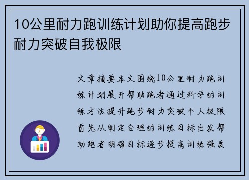 10公里耐力跑训练计划助你提高跑步耐力突破自我极限