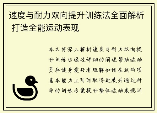 速度与耐力双向提升训练法全面解析 打造全能运动表现